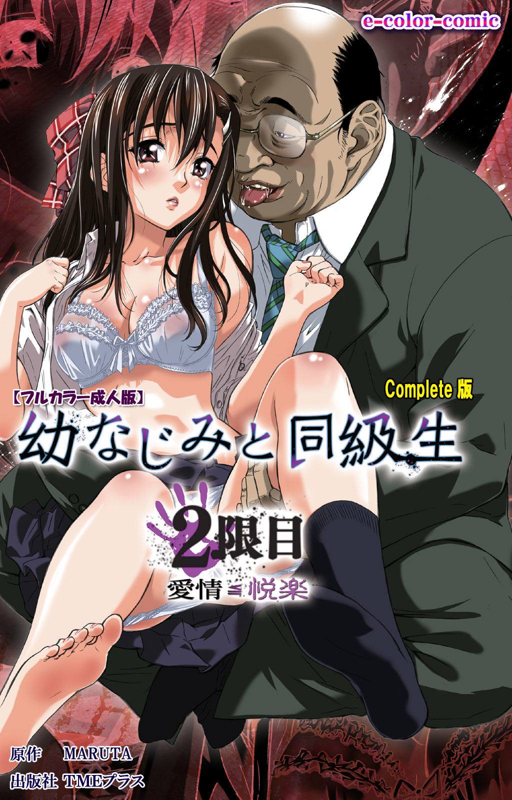 Osananajimi to Doukyuusei Kanzenban page 120 - full color mosaic censorship hentai manga - read online free