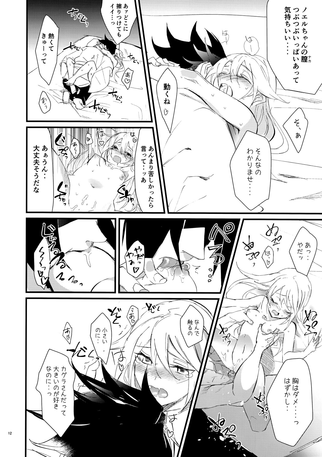 Himitsu to Gaman to Koiwazurai - Page 11