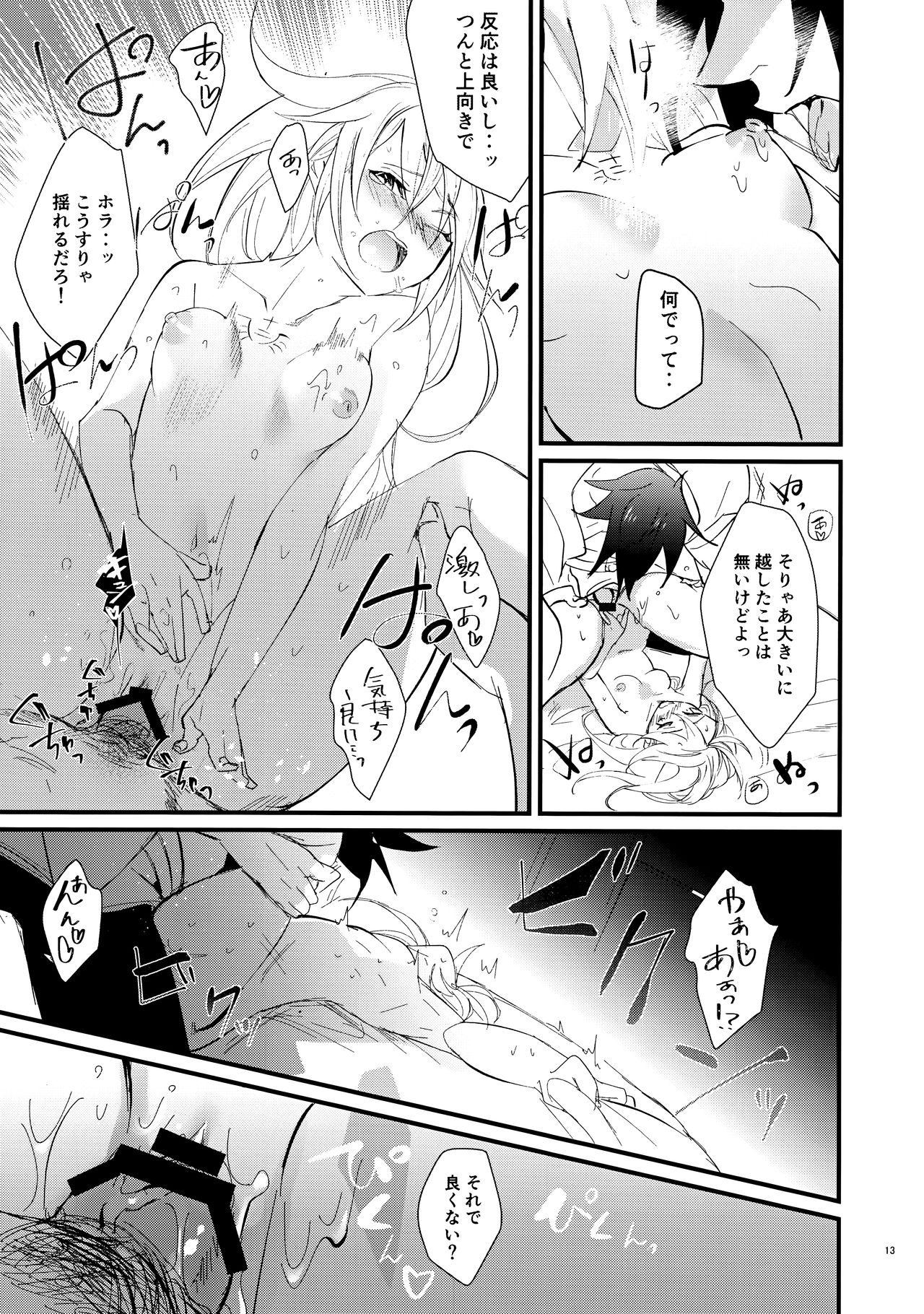 Himitsu to Gaman to Koiwazurai - Page 12