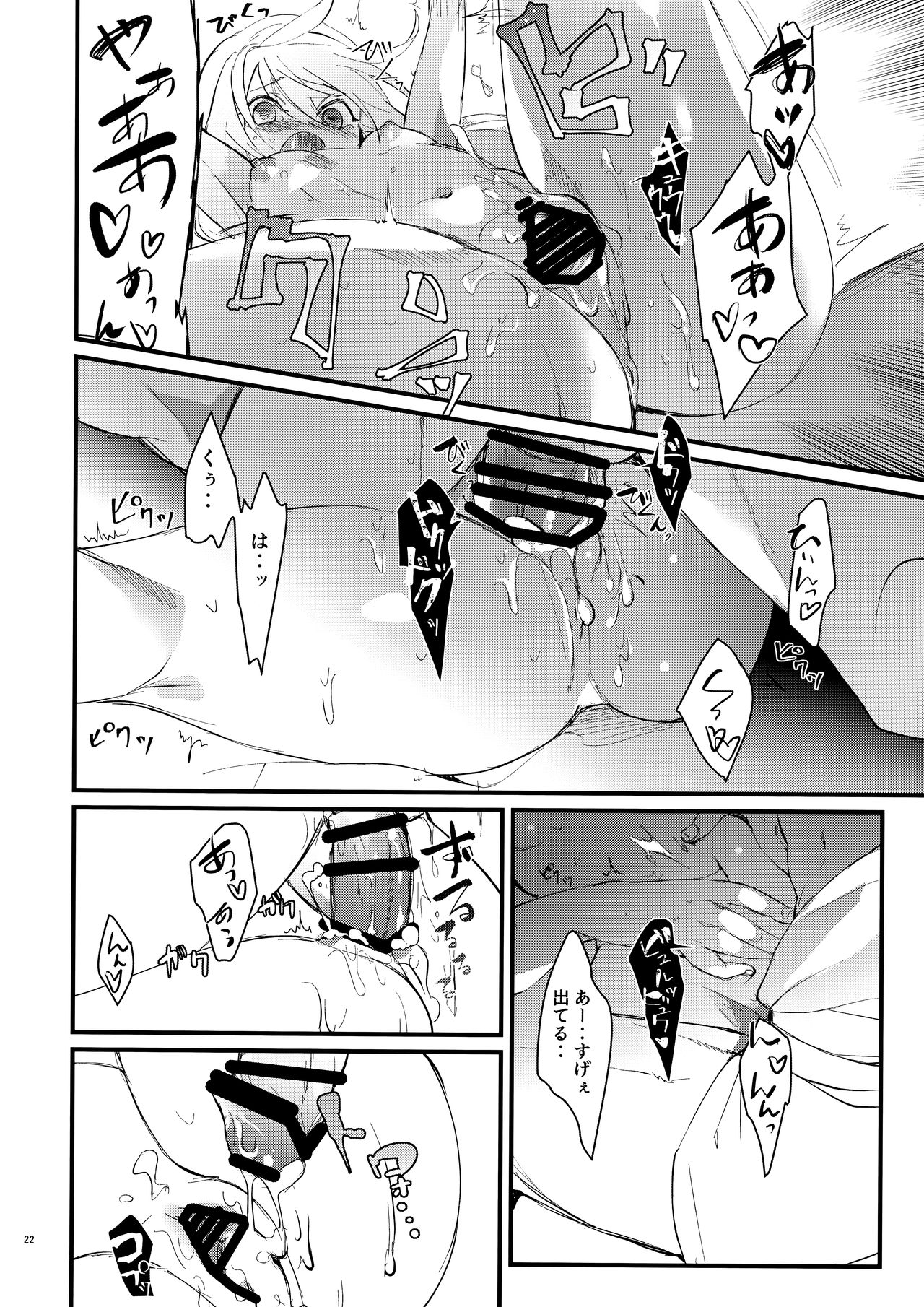 Himitsu to Gaman to Koiwazurai - Page 21