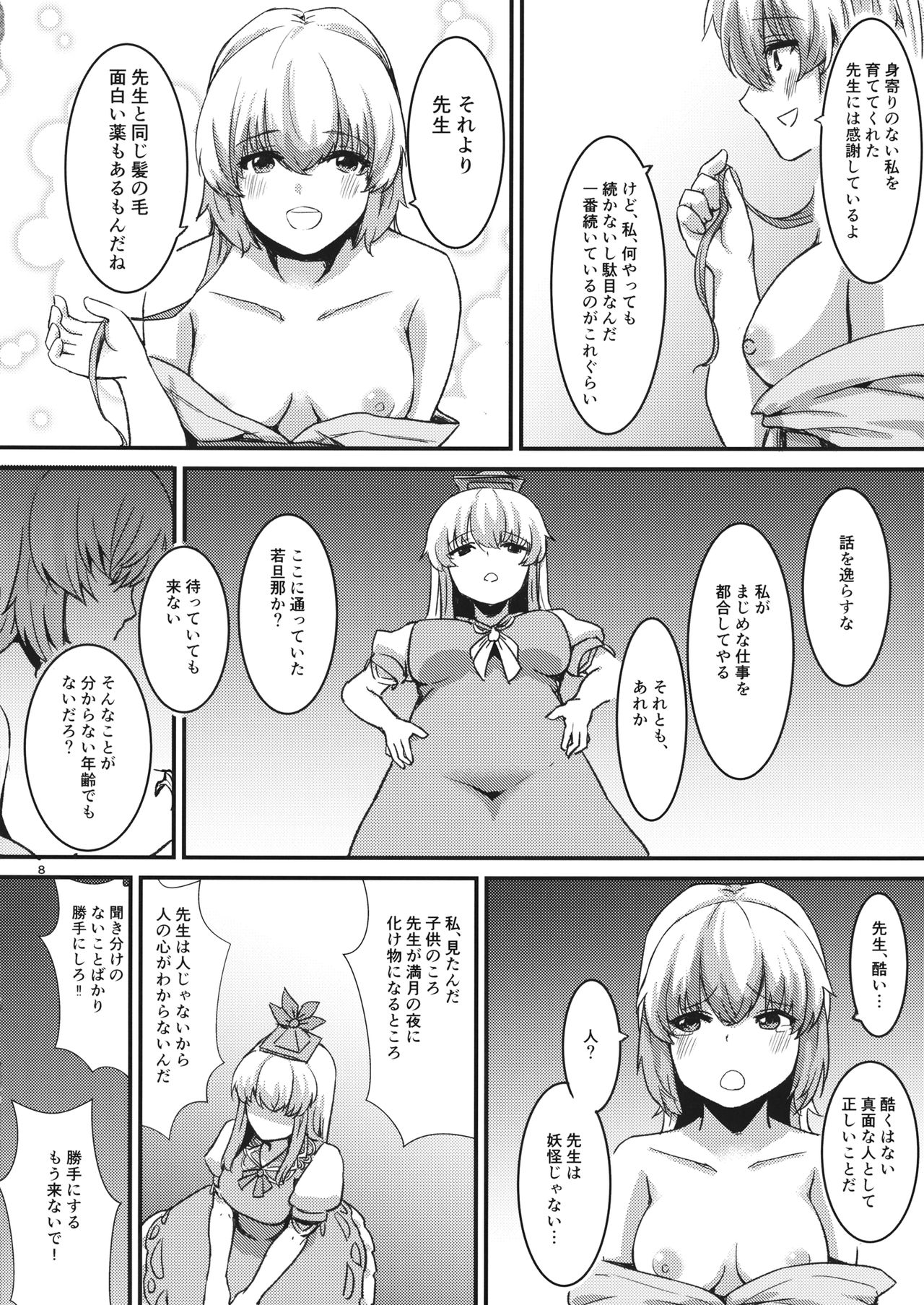 Yoru, Yanagi no Shita de Taka wa Naku - Page 10