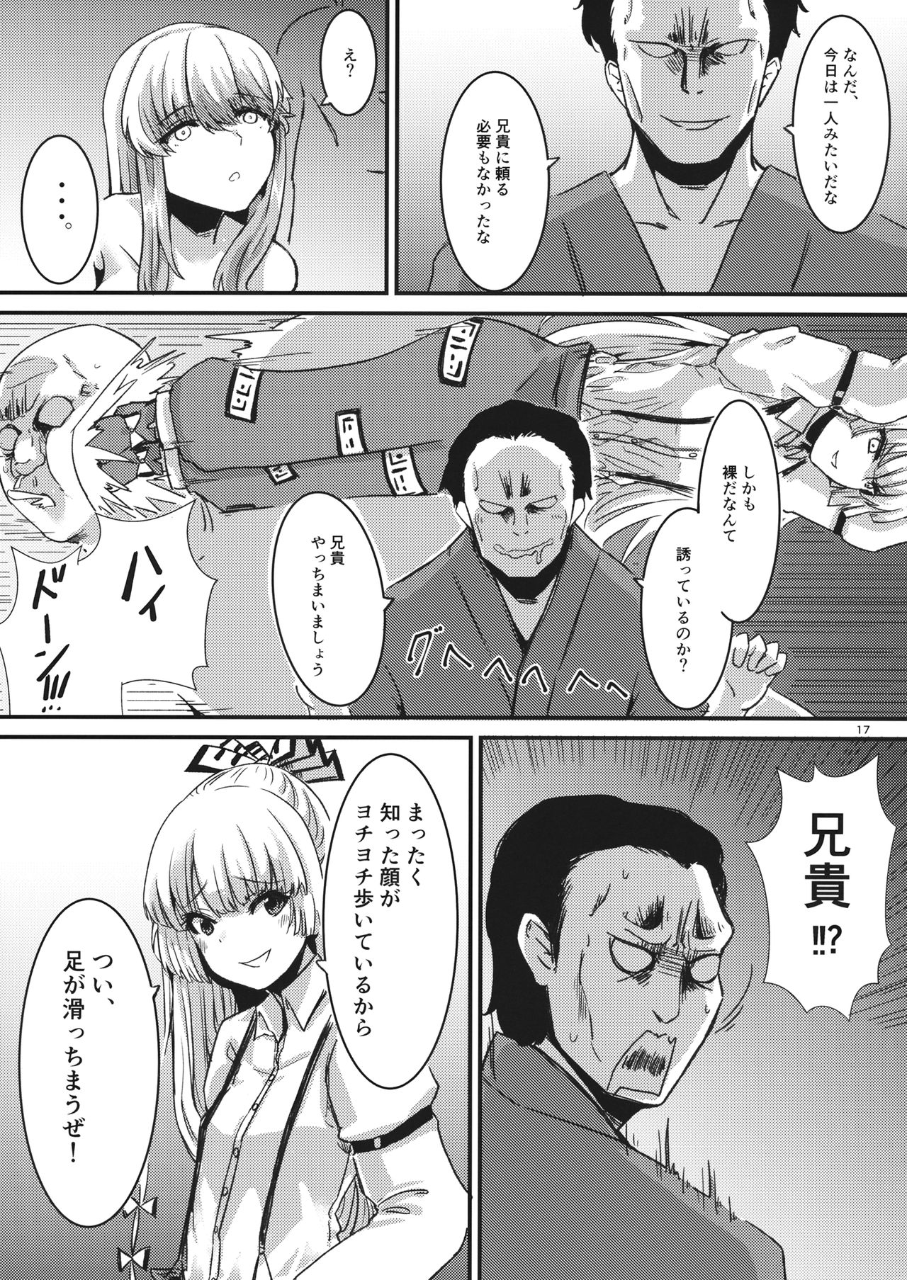 Yoru, Yanagi no Shita de Taka wa Naku - Page 19