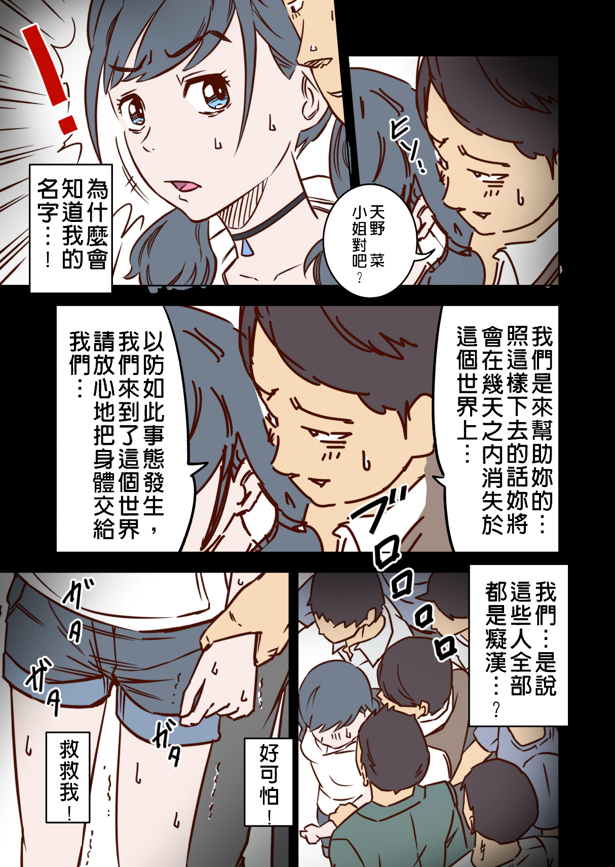 Tenki no Ko o Bus Chikan de Shikkin Zecchou Saseta Watashi no Riyuu | 我讓「天氣之子」被公車癡漢弄到漏尿高潮的理由 - Page 10