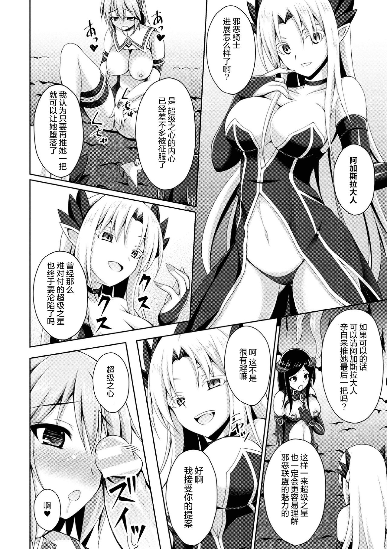 [Narumi Yuu] Daraku no Temptation - Fallen Tempation ch.1-2 [Chinese] [不咕鸟x这很恶堕汉化组] [Digital] - Page 20
