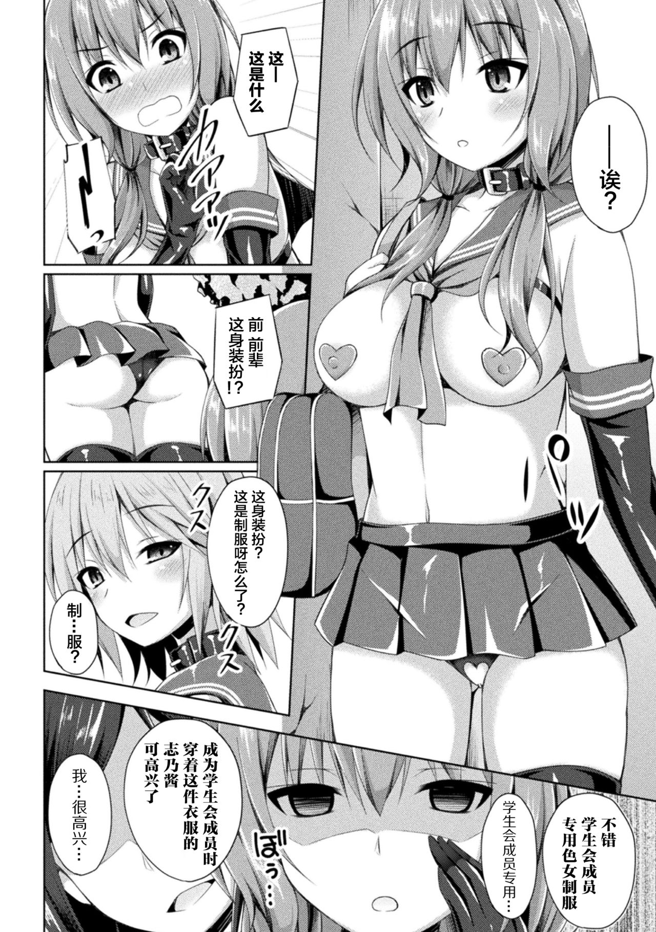 Daraku no Temptation - Fallen Tempation ch.1-2 - Page 34