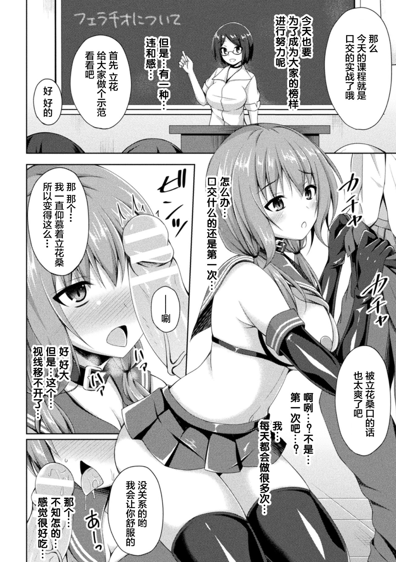 Daraku no Temptation - Fallen Tempation ch.1-2 - Page 36