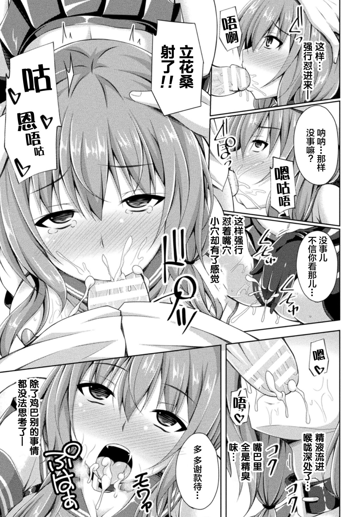 [Narumi Yuu] Daraku no Temptation - Fallen Tempation ch.1-2 [Chinese] [不咕鸟x这很恶堕汉化组] [Digital] - Page 39