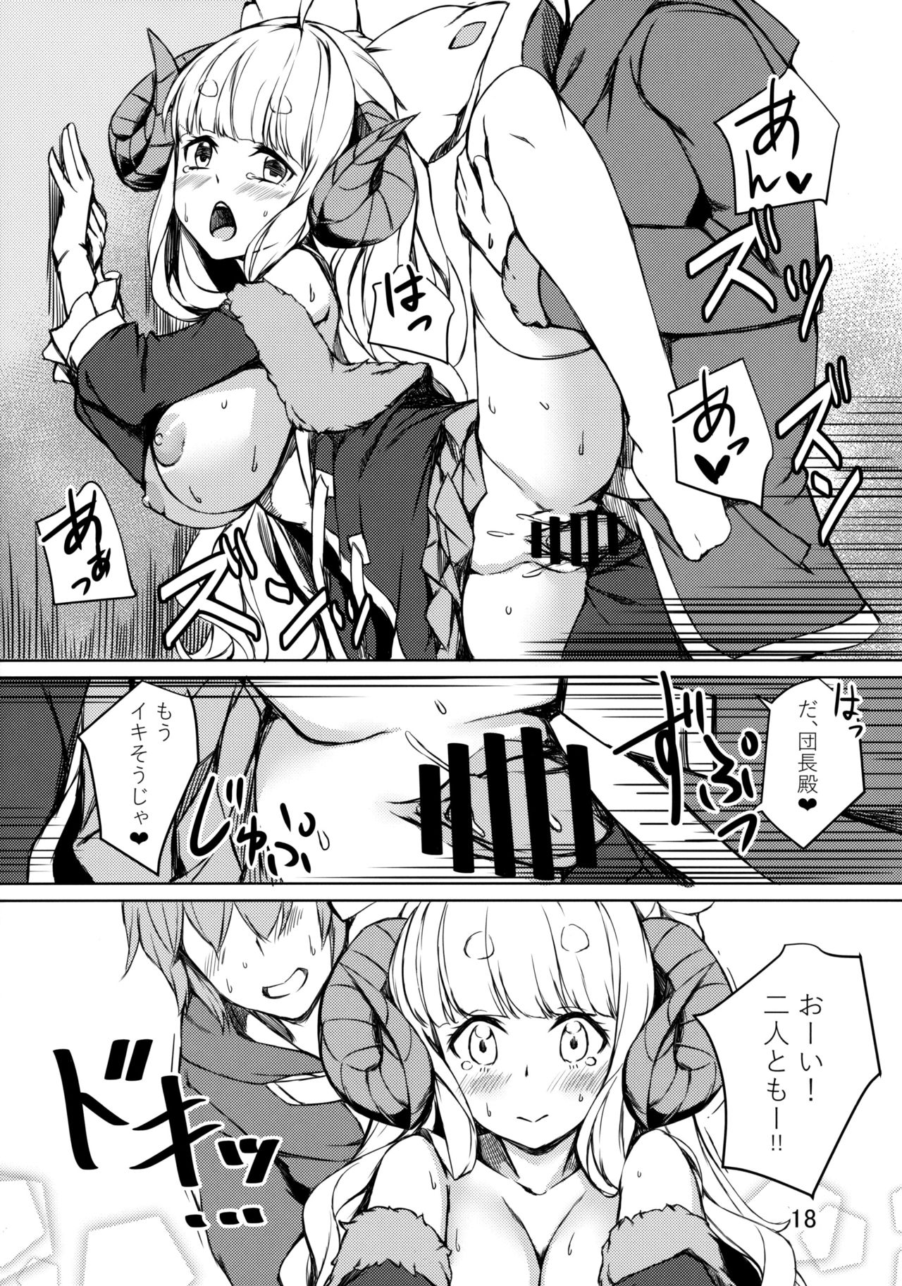 Ware ga Atatamete Yarou!! - Page 17