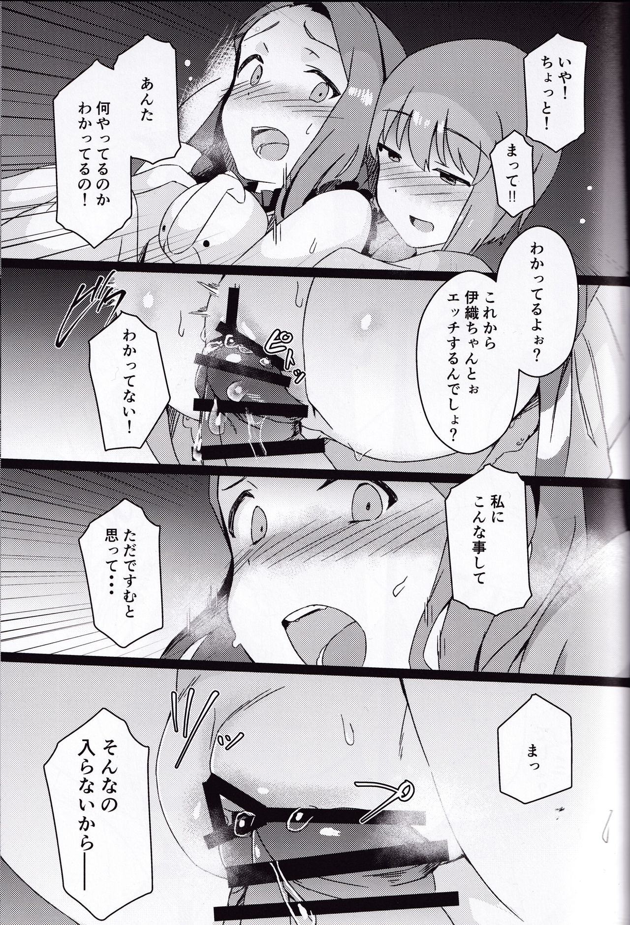 Yuki Chinpo Futanari Yukiho ga Bousou shite Iori to Ecchi shichau Hon + Omake - Page 12