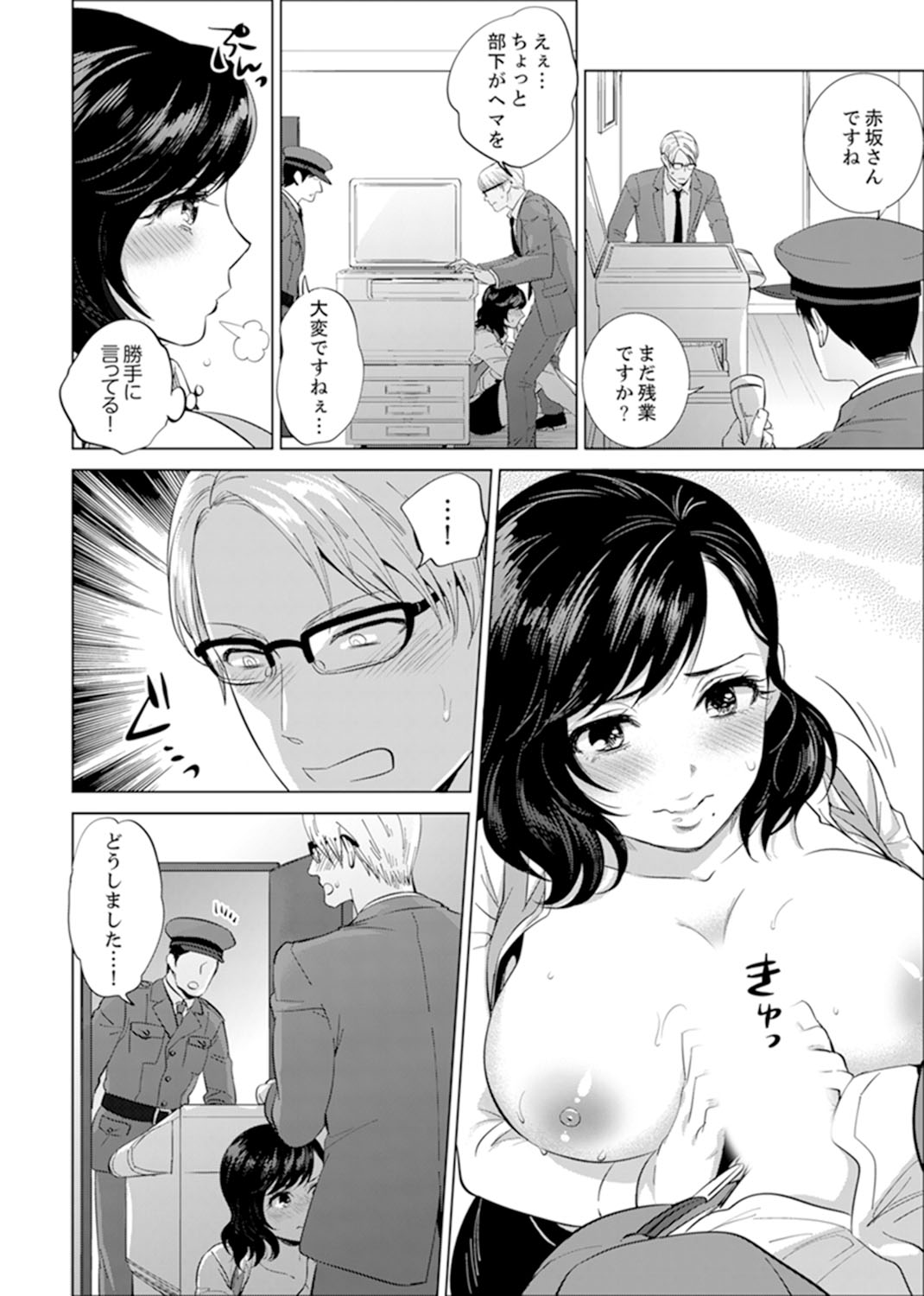 Shain Ryokou de Deisui Ecchi ! ~Onsen no Naka de Atsui no Haitteruu… Ch. 1-8 page 138 - sole female sole male hentai manga - read online free