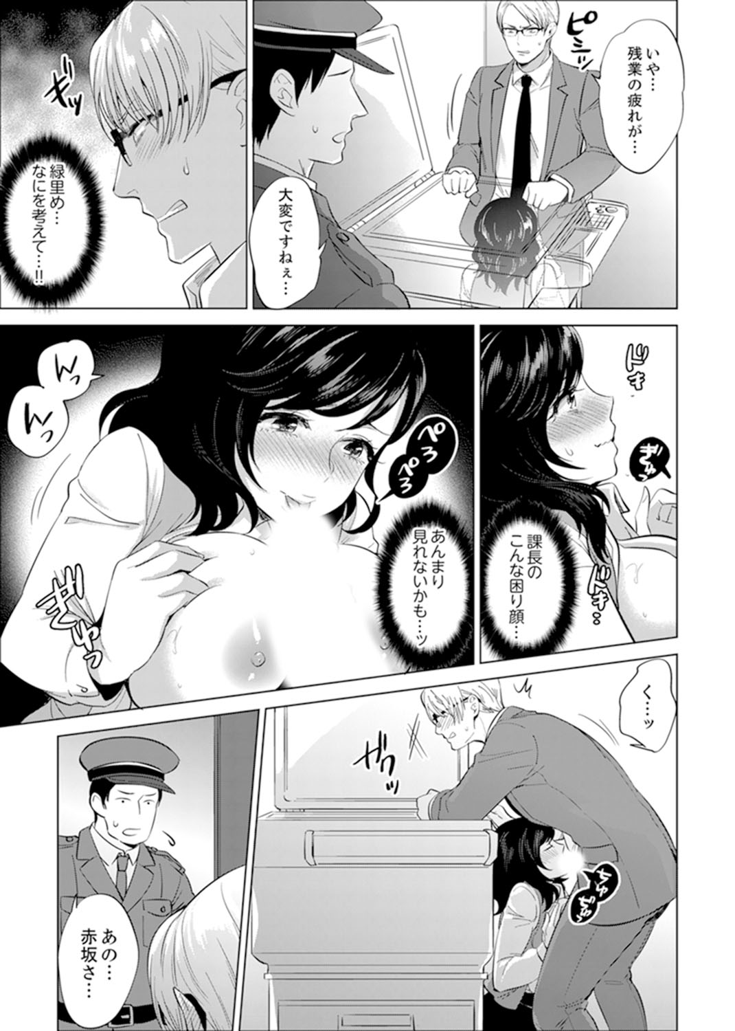 Shain Ryokou de Deisui Ecchi ! ~Onsen no Naka de Atsui no Haitteruu… Ch. 1-8 page 139 - sole female sole male hentai manga - read online free