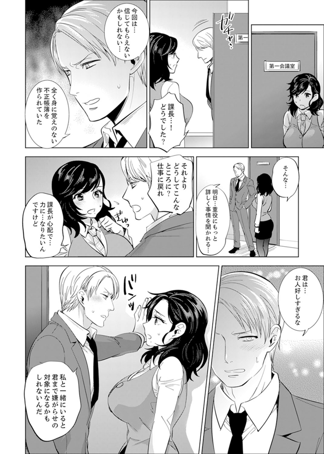 Shain Ryokou de Deisui Ecchi ! ~Onsen no Naka de Atsui no Haitteruu… Ch. 1-8 page 167 - sole female sole male hentai manga - read online free
