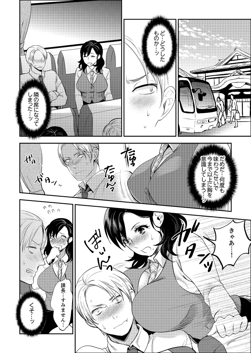 Shain Ryokou de Deisui Ecchi ! ~Onsen no Naka de Atsui no Haitteruu… Ch. 1-8 page 39 - sole female sole male hentai manga - read online free