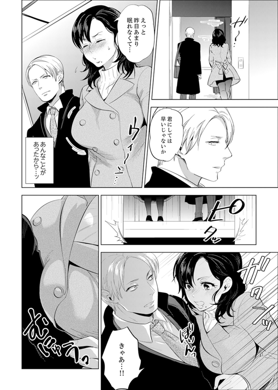 Shain Ryokou de Deisui Ecchi ! ~Onsen no Naka de Atsui no Haitteruu… Ch. 1-8 page 81 - sole female sole male hentai manga - read online free