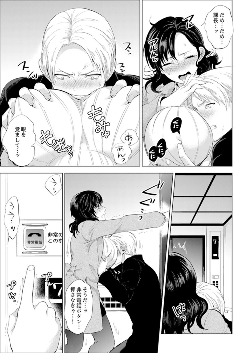 Shain Ryokou de Deisui Ecchi ! ~Onsen no Naka de Atsui no Haitteruu… Ch. 1-8 page 84 - sole female sole male hentai manga - read online free