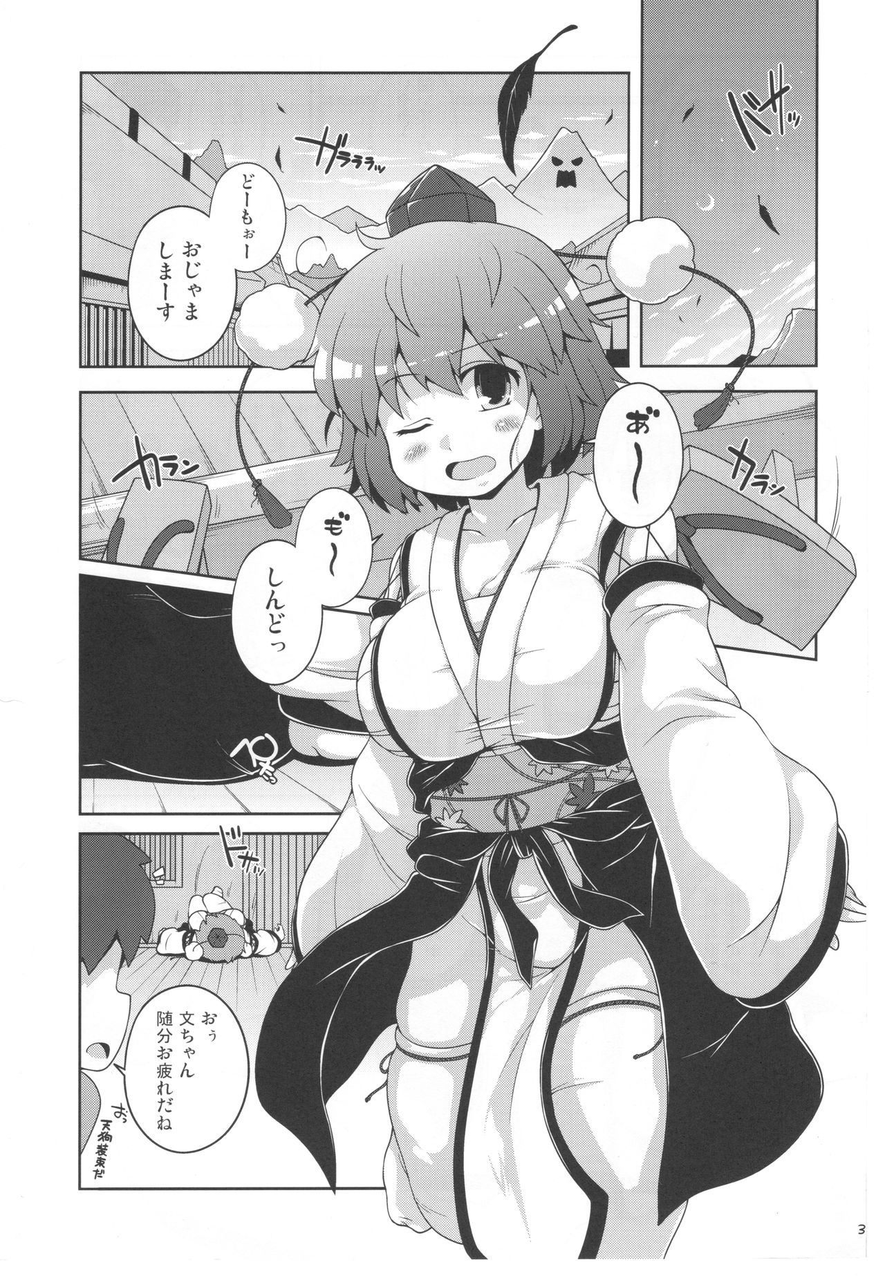 Tomodachi Aya-chan - Page 3
