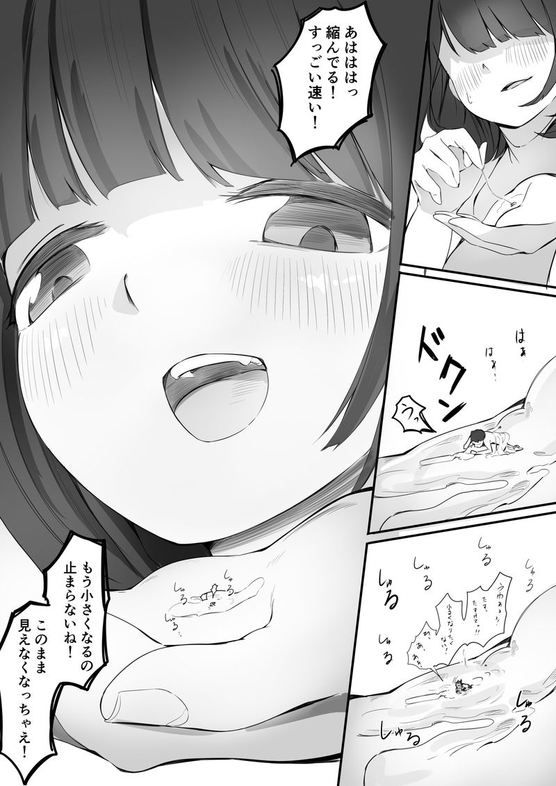 Shukushou Kousai Sprechchor Ge - Page 12