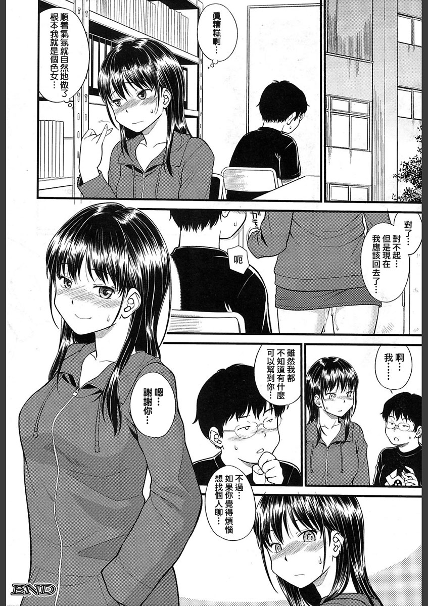 Body Swapping 2 - Page 48