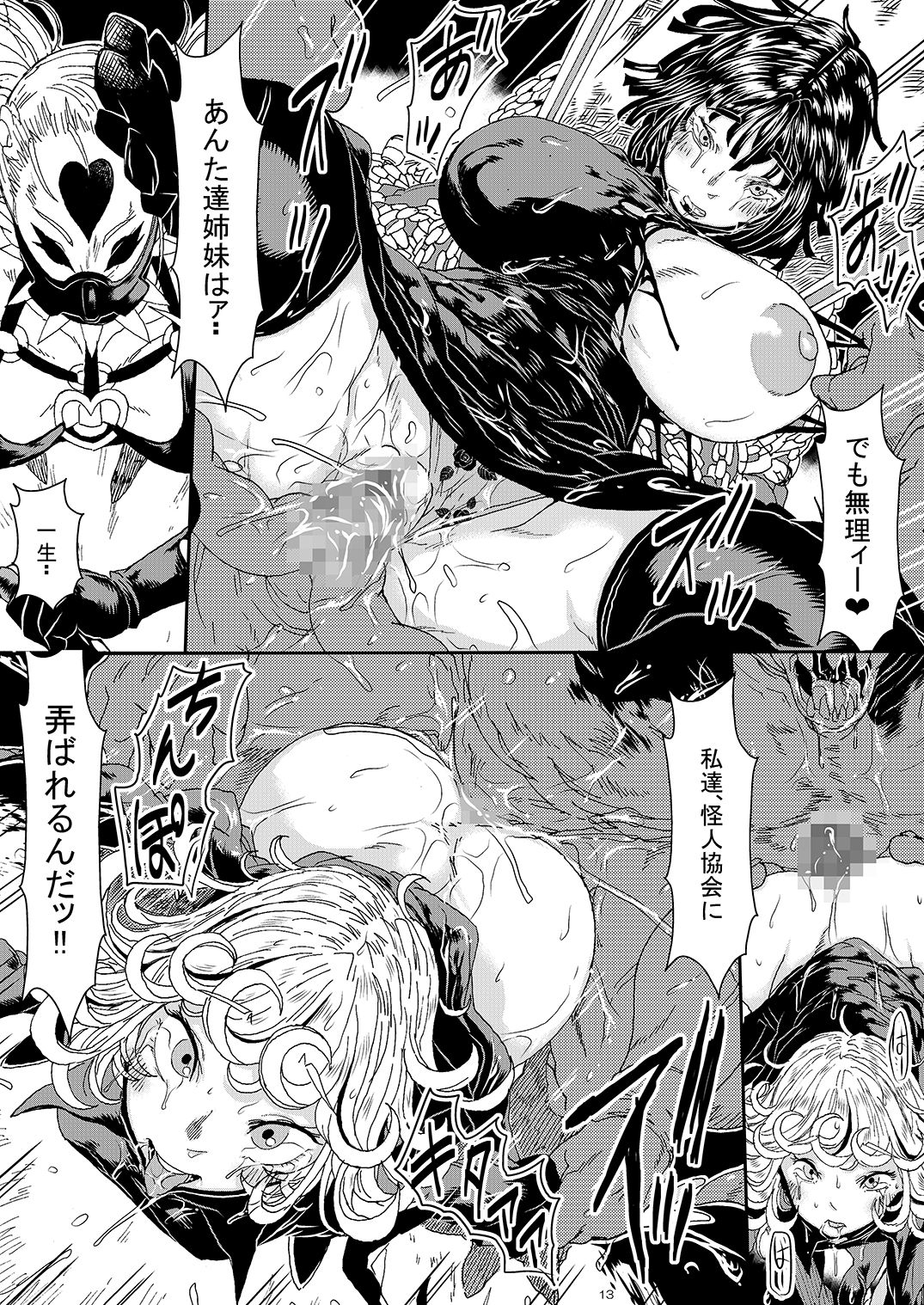 [Yuzuponz (Sakokichi)] IN RAN-WOMEN2 Kaijin Do-S ni Haiboku Shita Shimai (One Punch Man) [Digital] - Page 12