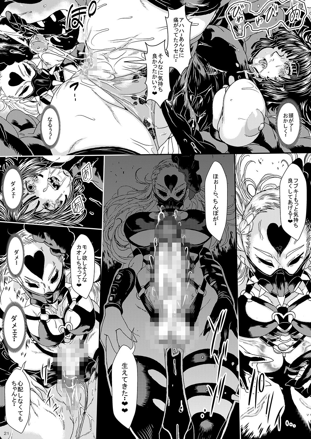 [Yuzuponz (Sakokichi)] IN RAN-WOMEN2 Kaijin Do-S ni Haiboku Shita Shimai (One Punch Man) [Digital] - Page 20