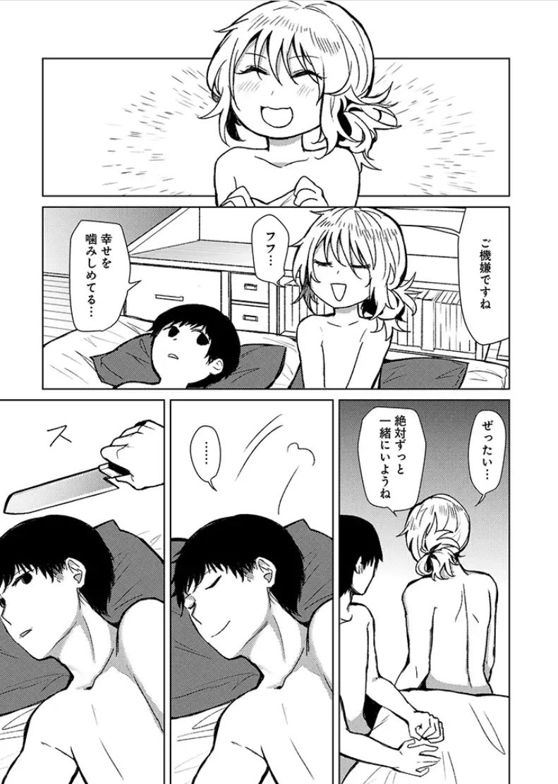 Hysteria - Page 21