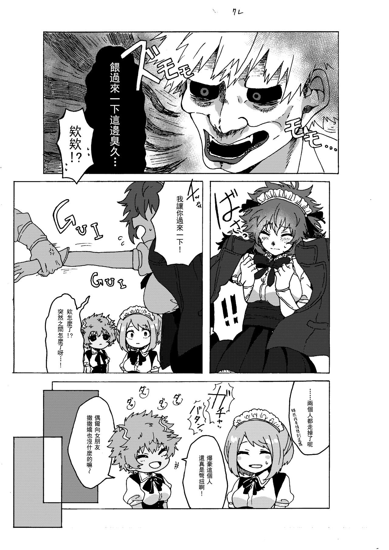 Last Order wa Kaiten Mae! - Page 10