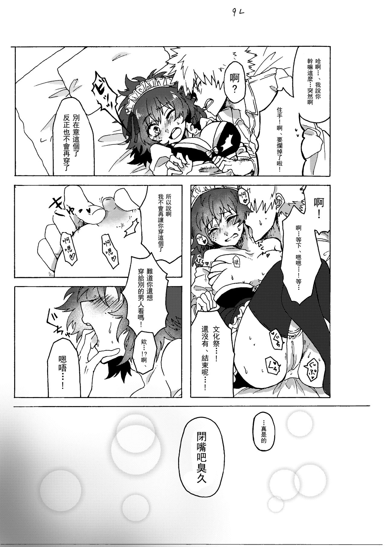 Last Order wa Kaiten Mae! - Page 12