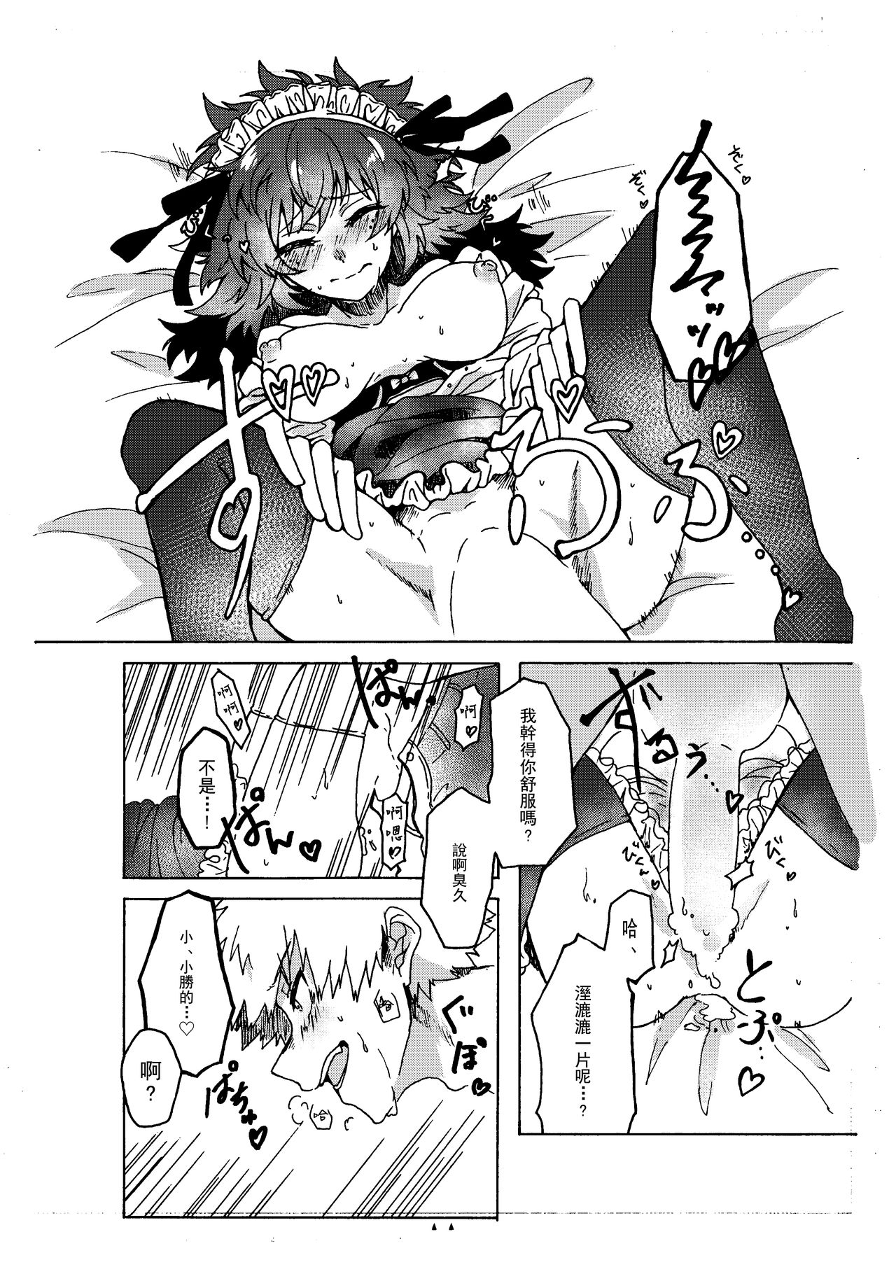 Last Order wa Kaiten Mae! - Page 13