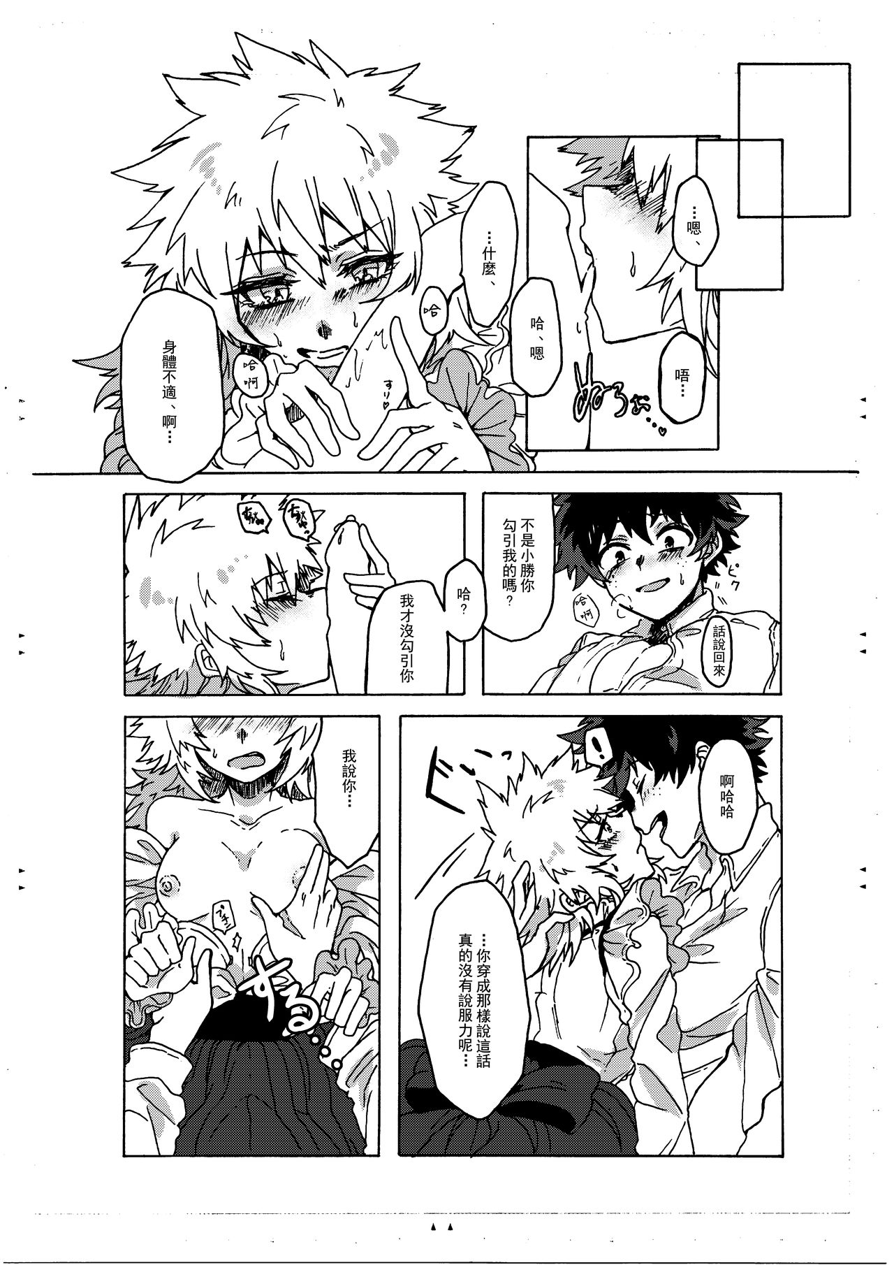 Last Order wa Kaiten Mae! - Page 19