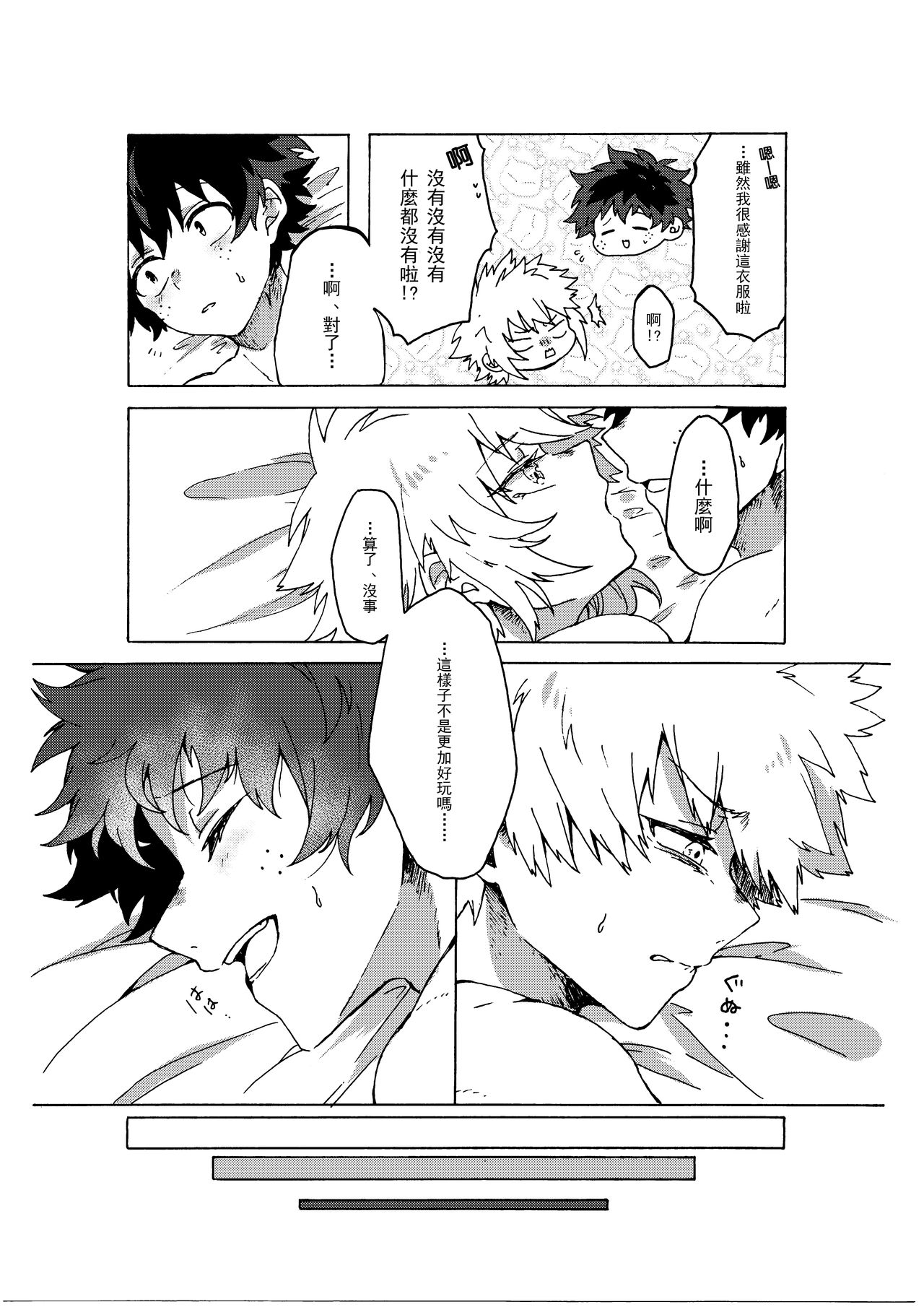 Last Order wa Kaiten Mae! - Page 26
