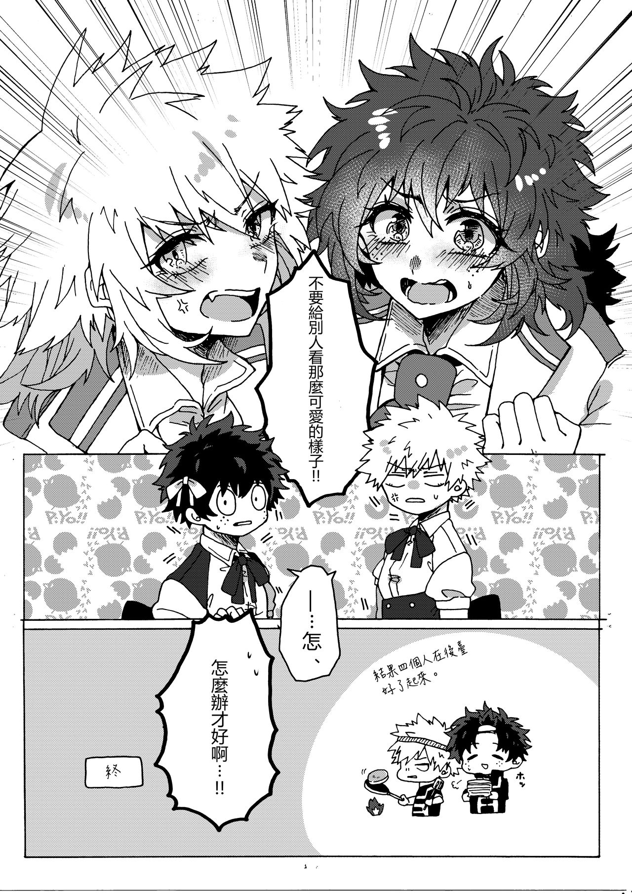 Last Order wa Kaiten Mae! page 30 featuring katsuki bakugou my hero academia parody - gender bender hentai manga - read online free