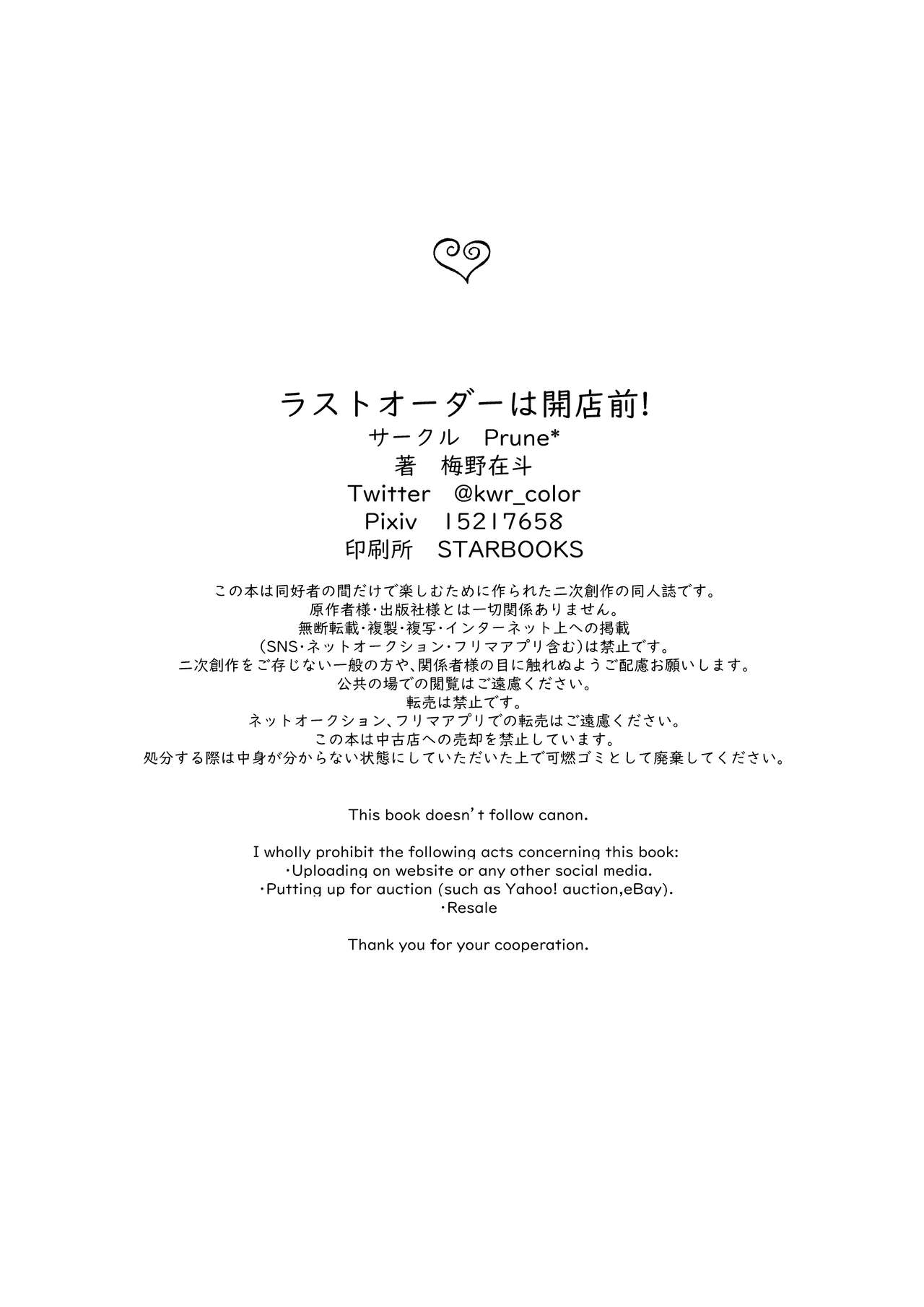 Last Order wa Kaiten Mae! - Page 31