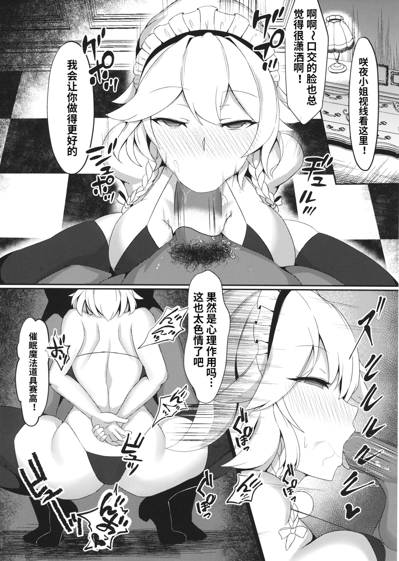 (C97) [Hiyayakko (SINKAI)] Izayoi Sakuya Kaihou Saimin (Touhou Project)) [Chinese] [梦菲托茵斯个人机翻] - Page 15