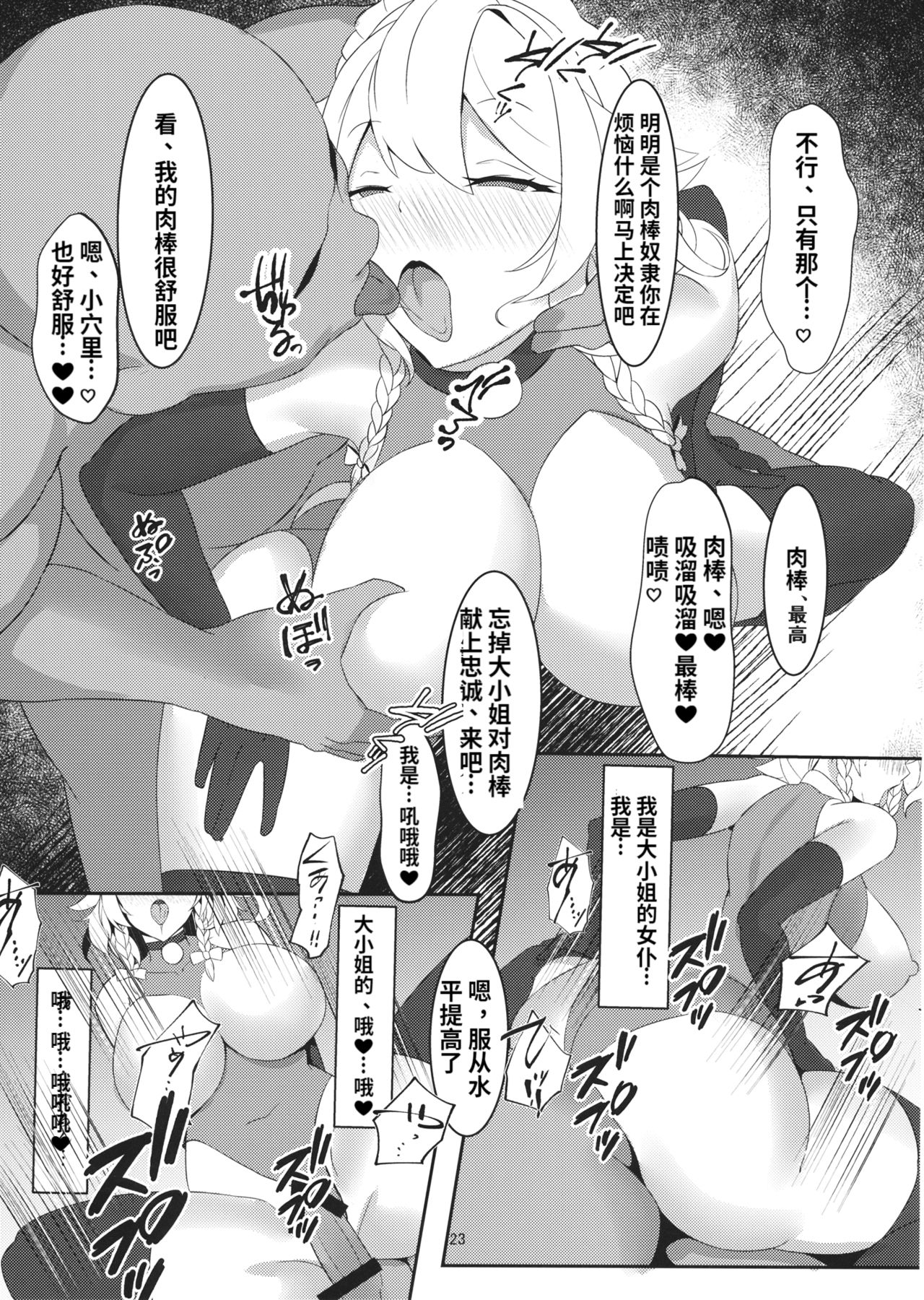 (C97) [Hiyayakko (SINKAI)] Izayoi Sakuya Kaihou Saimin (Touhou Project)) [Chinese] [梦菲托茵斯个人机翻] - Page 21