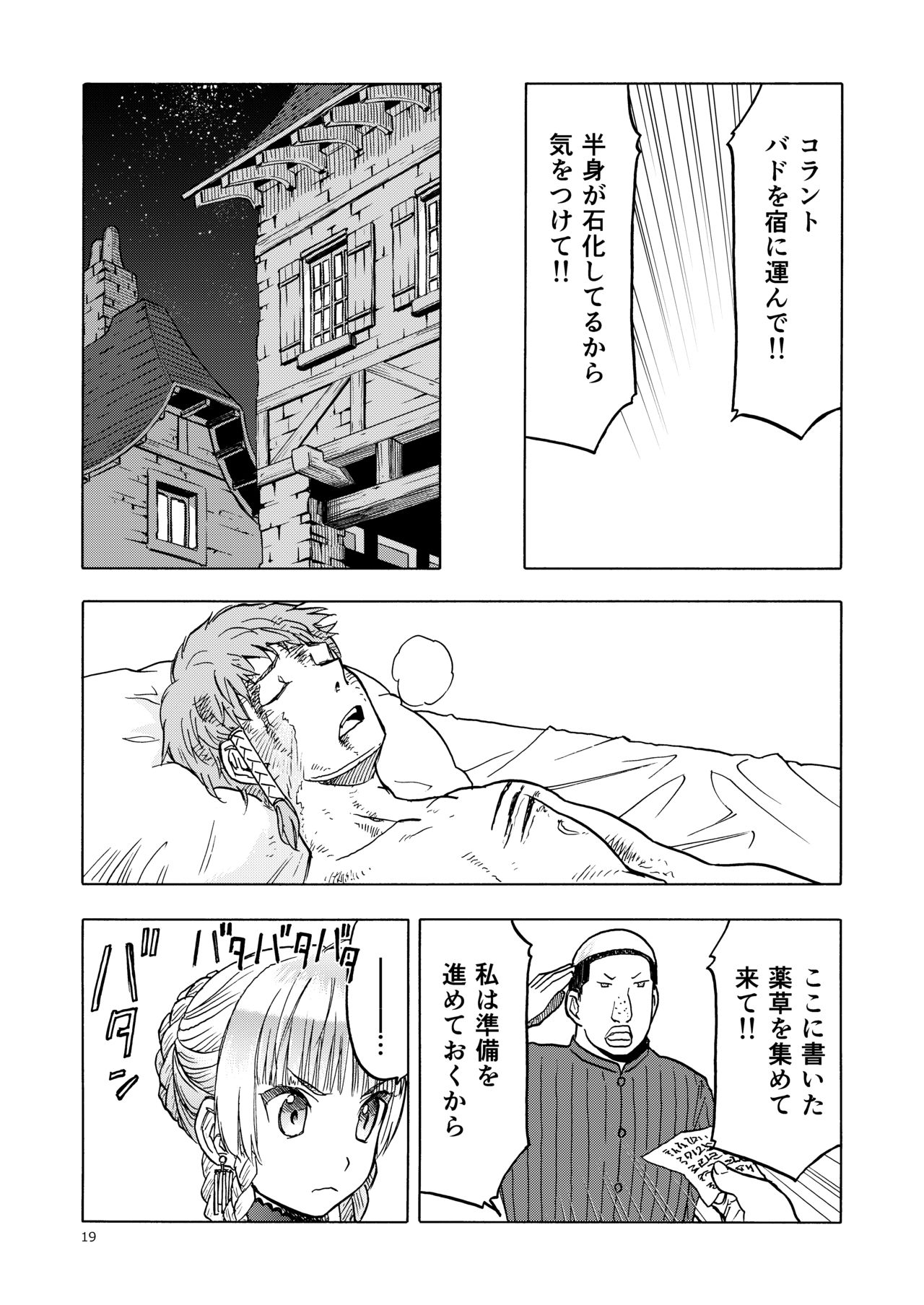 Hitozumajo to Minarai Kishi - Page 19