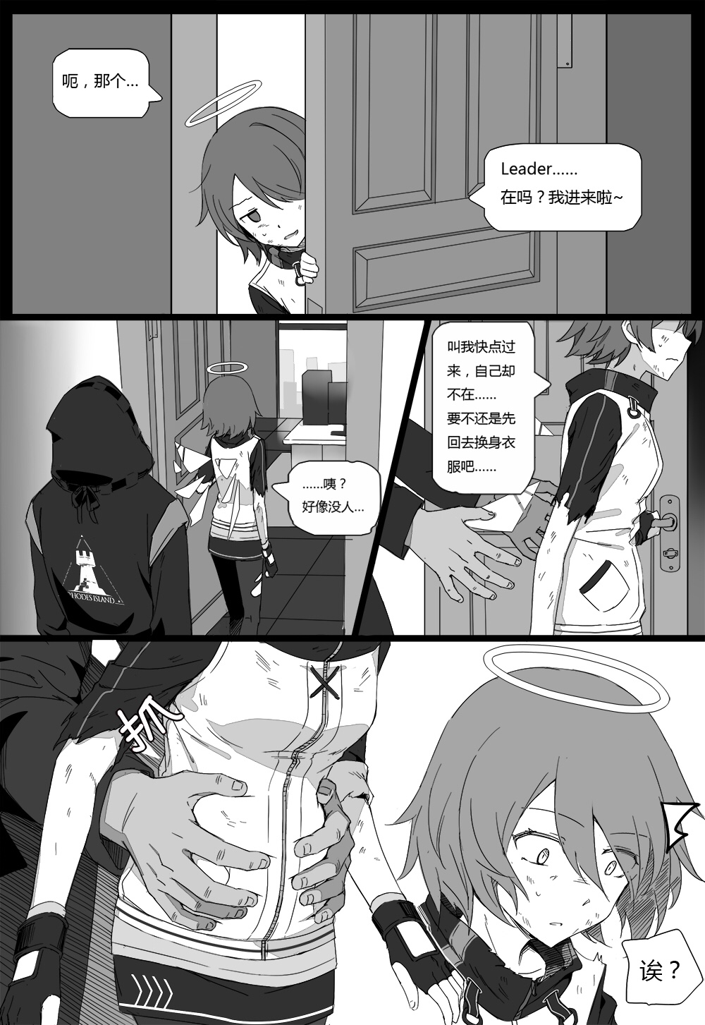 无能狂怒 - Page 27