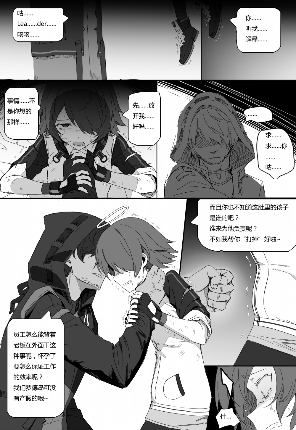 无能狂怒 - Page 29