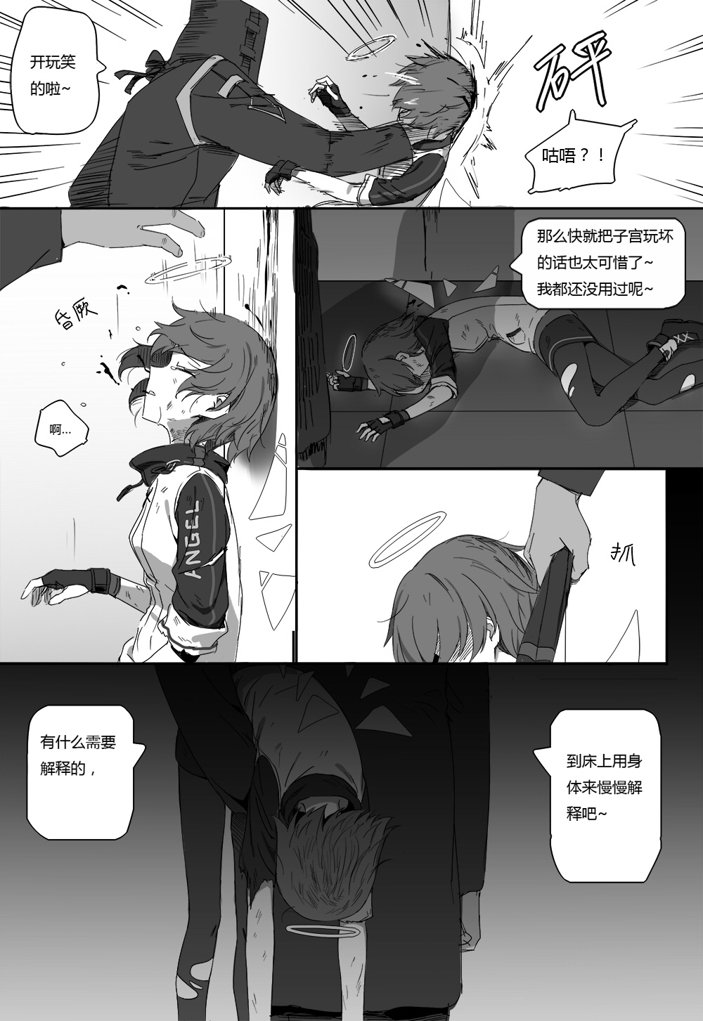 无能狂怒 - Page 30