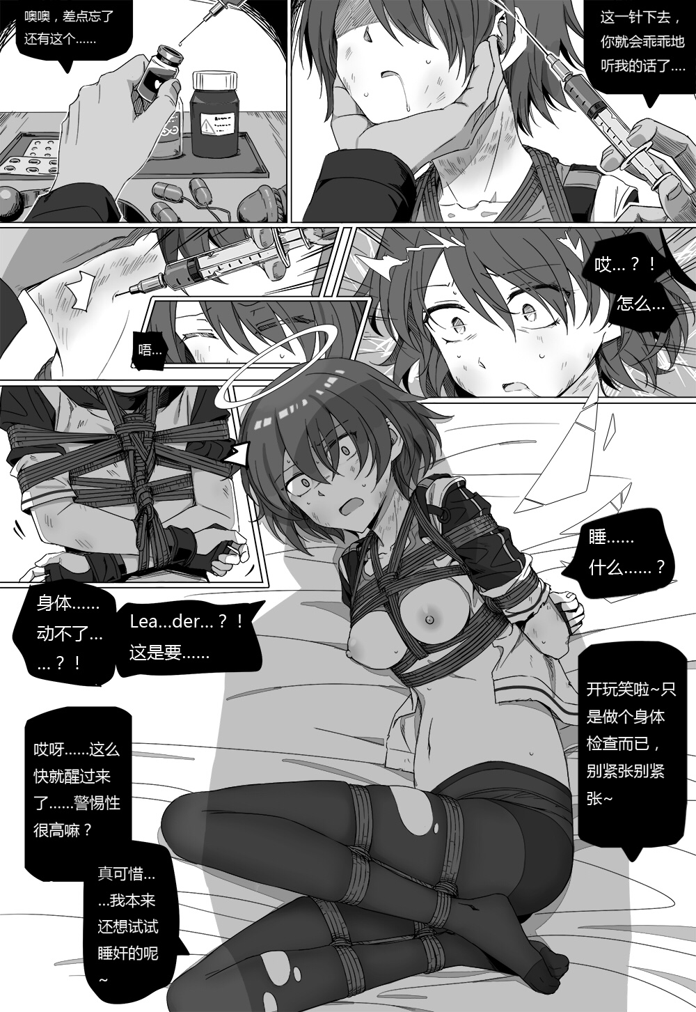 无能狂怒 - Page 34