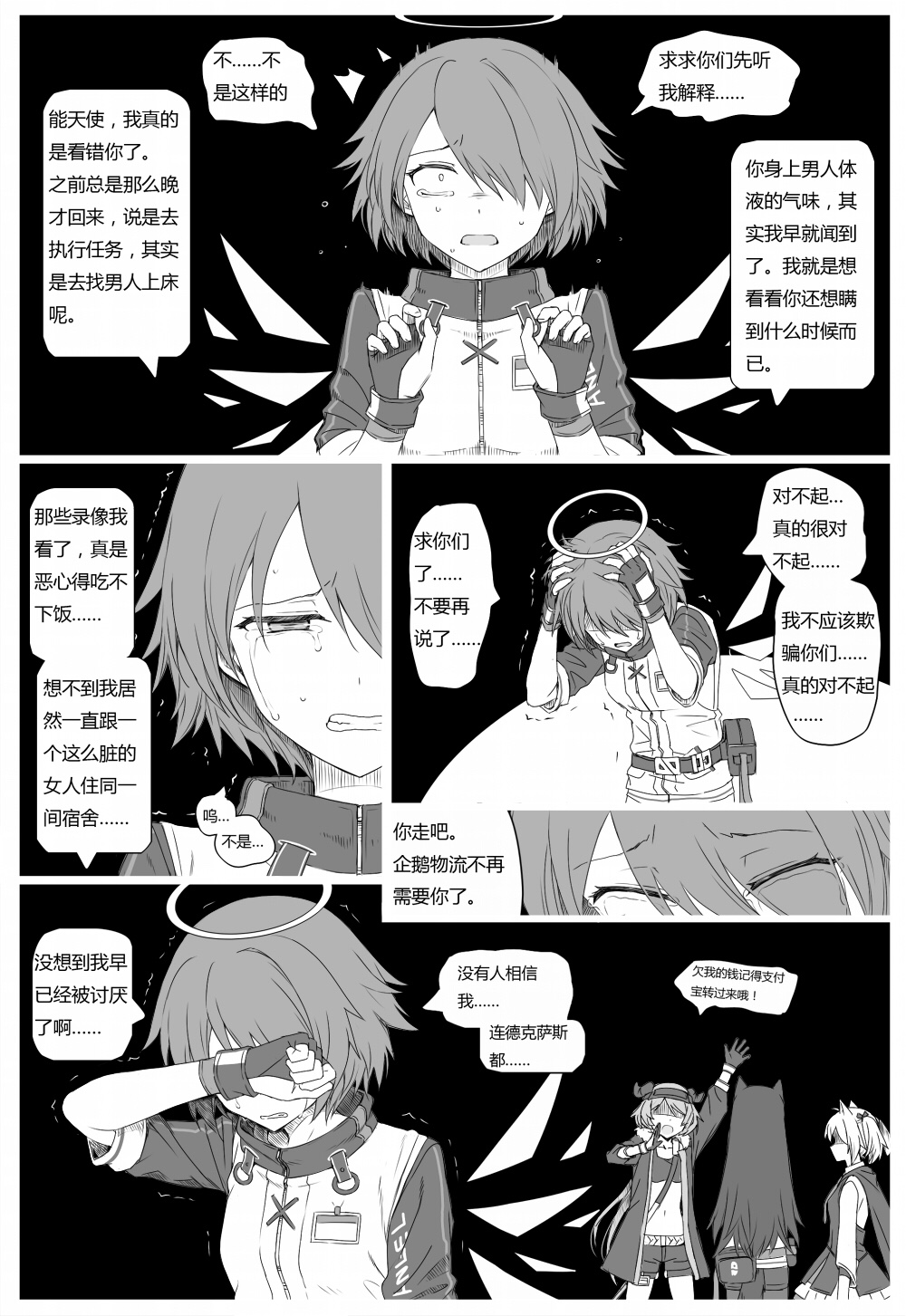 无能狂怒 - Page 58