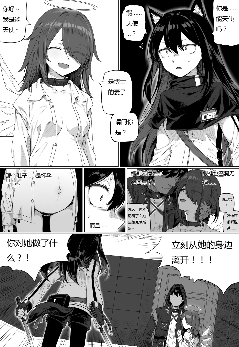 无能狂怒 - Page 75