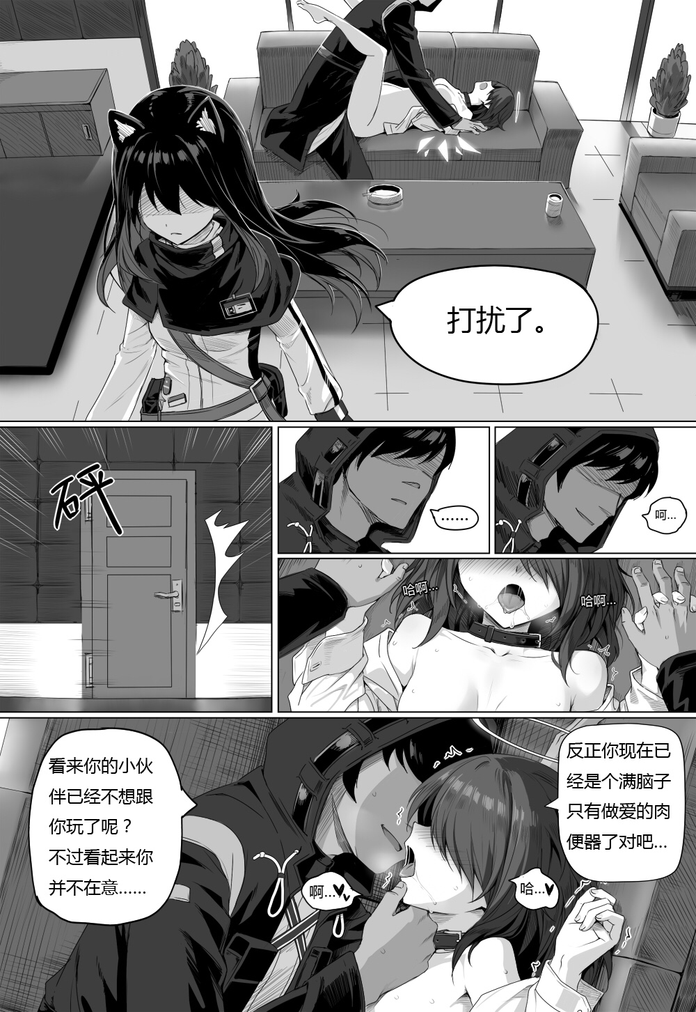 无能狂怒 - Page 79