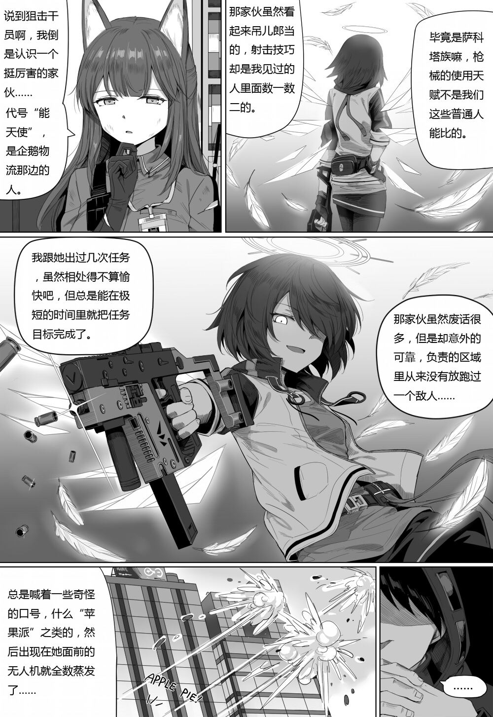无能狂怒 - Page 82
