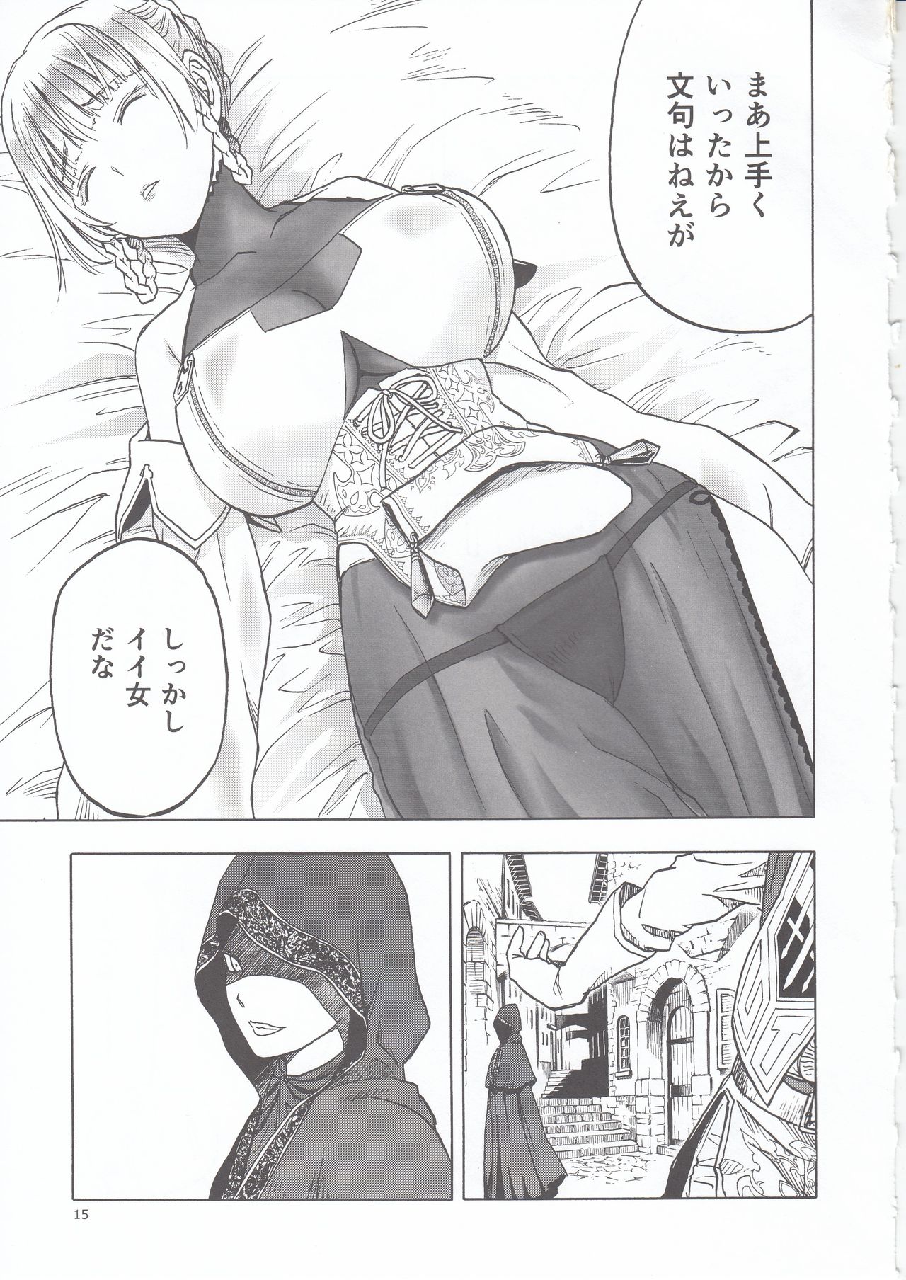 Hitozumajo to Touzoku - Page 15