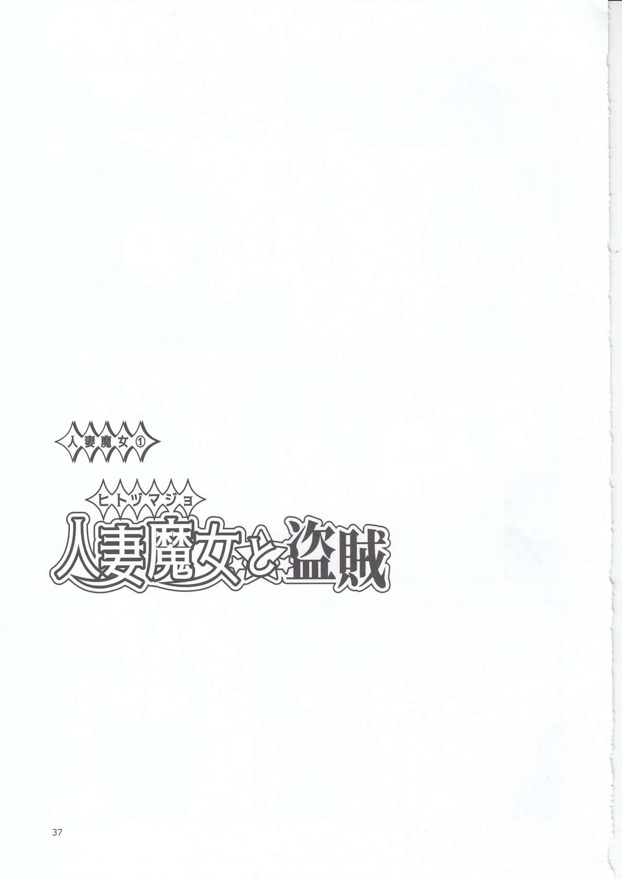 Hitozumajo to Touzoku page 37 original parody - sole female big breasts hentai manga - read online free