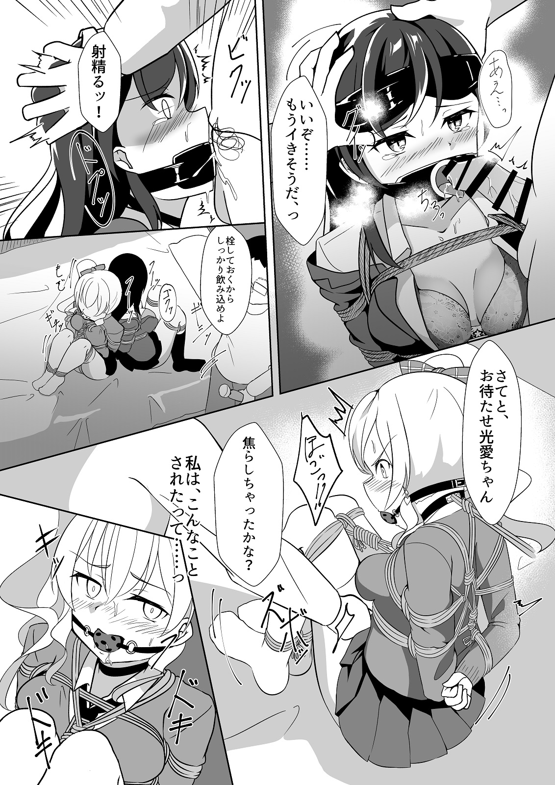 Seido Gokko 3 - Page 17