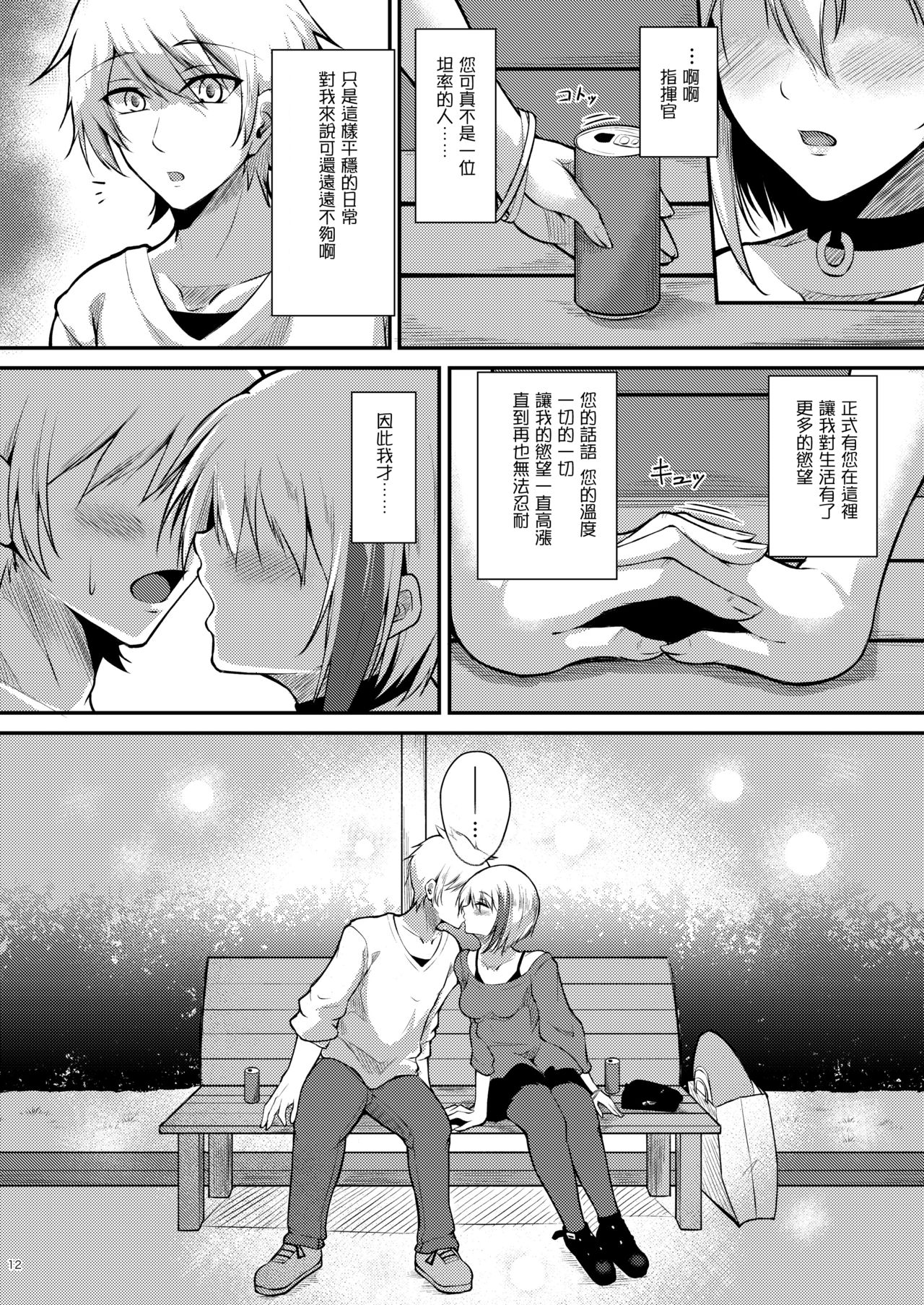 Afureru Kurai, Kimi ga Suki. - Page 13