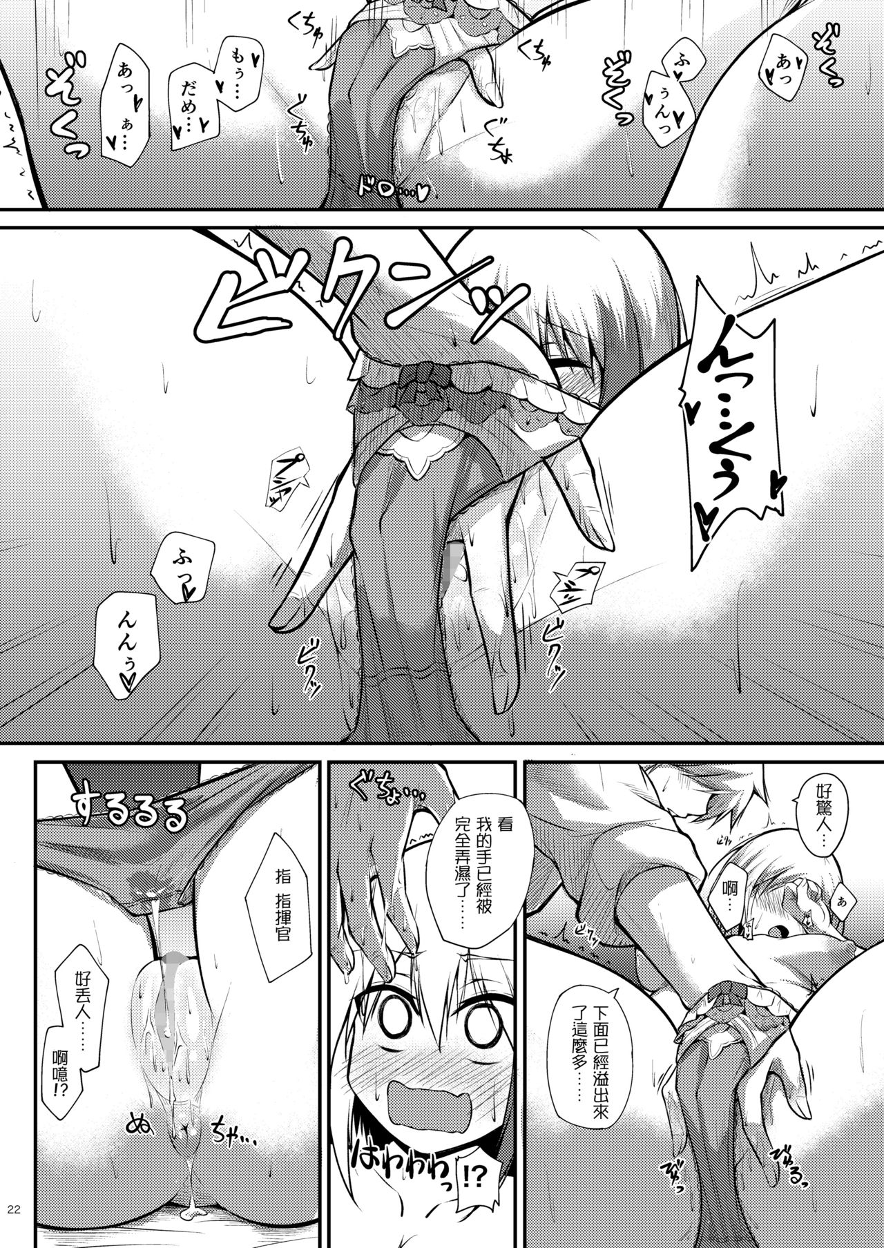 Afureru Kurai, Kimi ga Suki. page 23 featuring shikikan azur lane parody - sole female sole male hentai manga - read online free