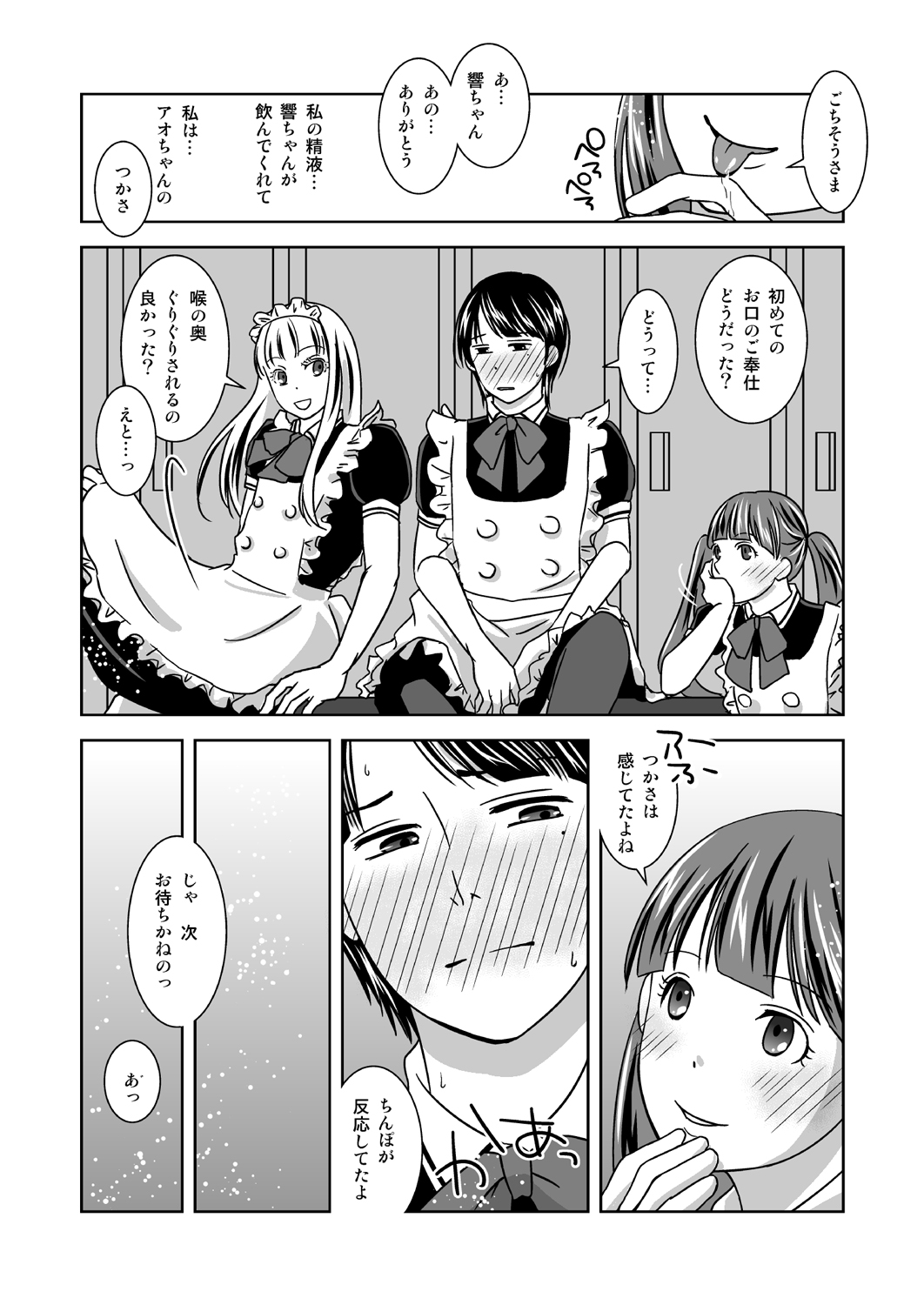 Otokonokoninaritai! - Page 15