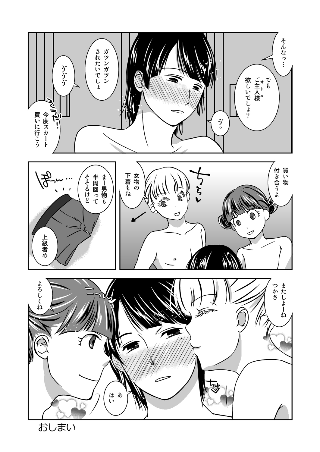 Otokonokoninaritai! - Page 34